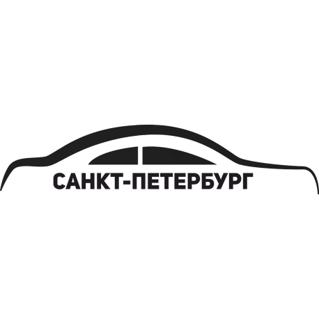 Санкт-Петербург 