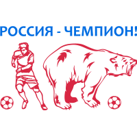 Россия - Чемпион!